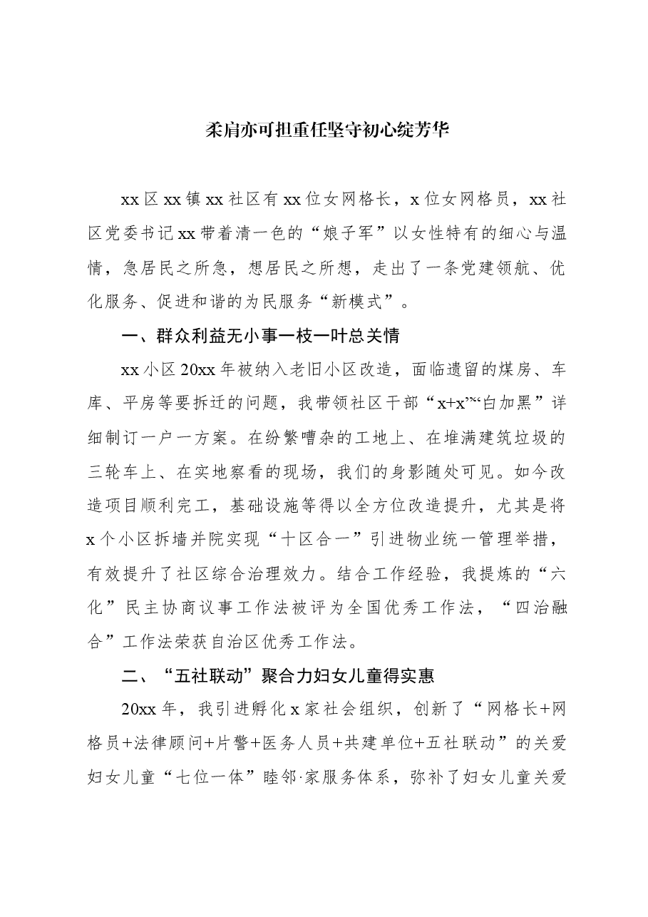 (10篇)在纪念“三八”国际妇女节xxx周年暨表彰大会发言材料汇编.docx,第2页预览