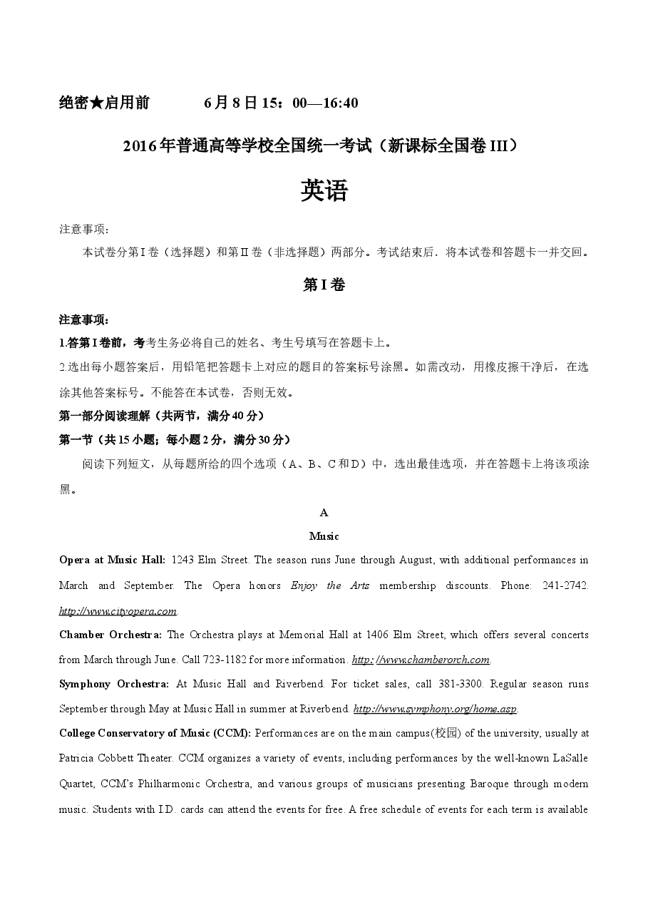 2016年英语高考试题全国卷3(含答案).docx,第1页预览
