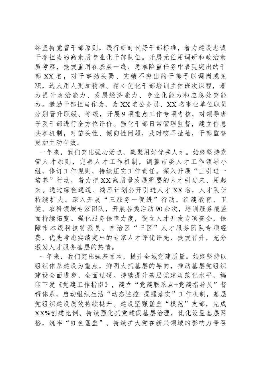 组织部长在2024年组织工作会议上的讲话.docx，第2页预览