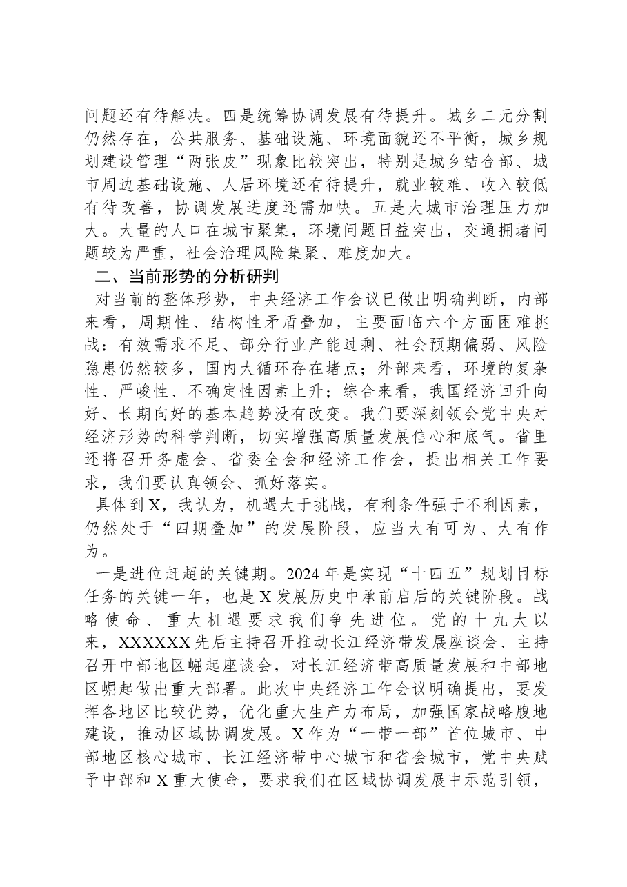 市委书记在2024年度市委工作务虚会上的讲话.docx,第4页预览