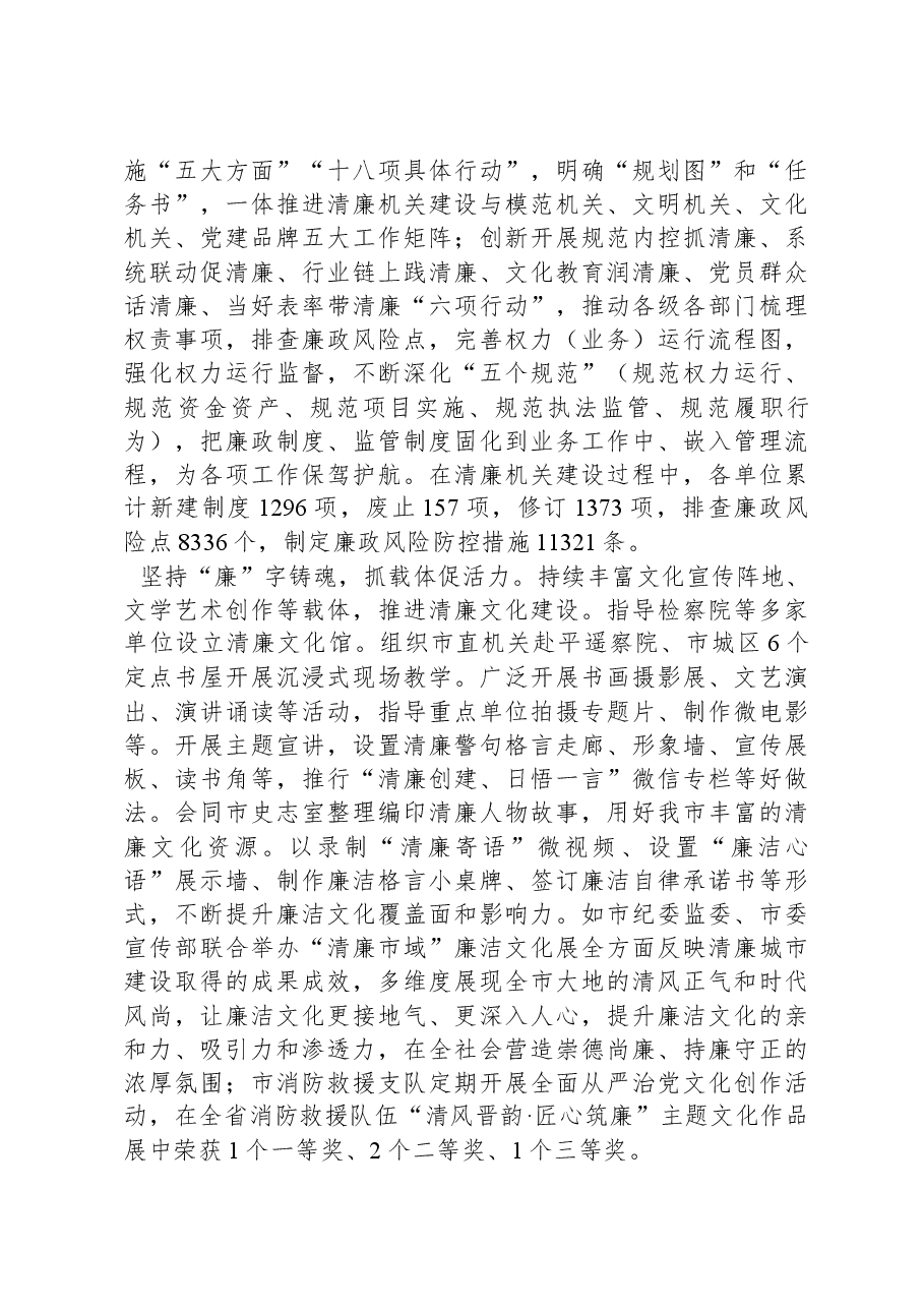 市直工委关于清廉机关建设情况的汇报.docx,第2页预览