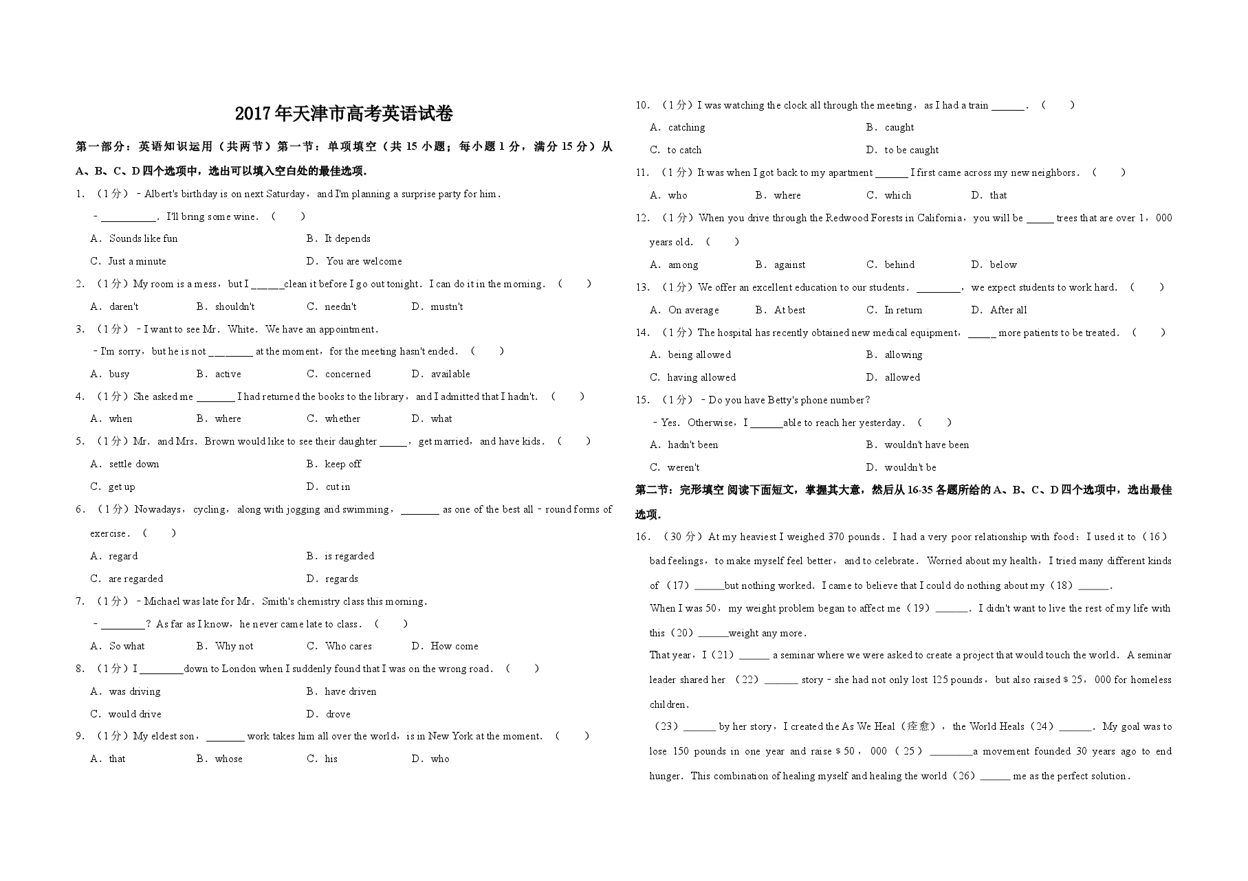 2017年天津市高考英语试卷 .doc,第1页预览