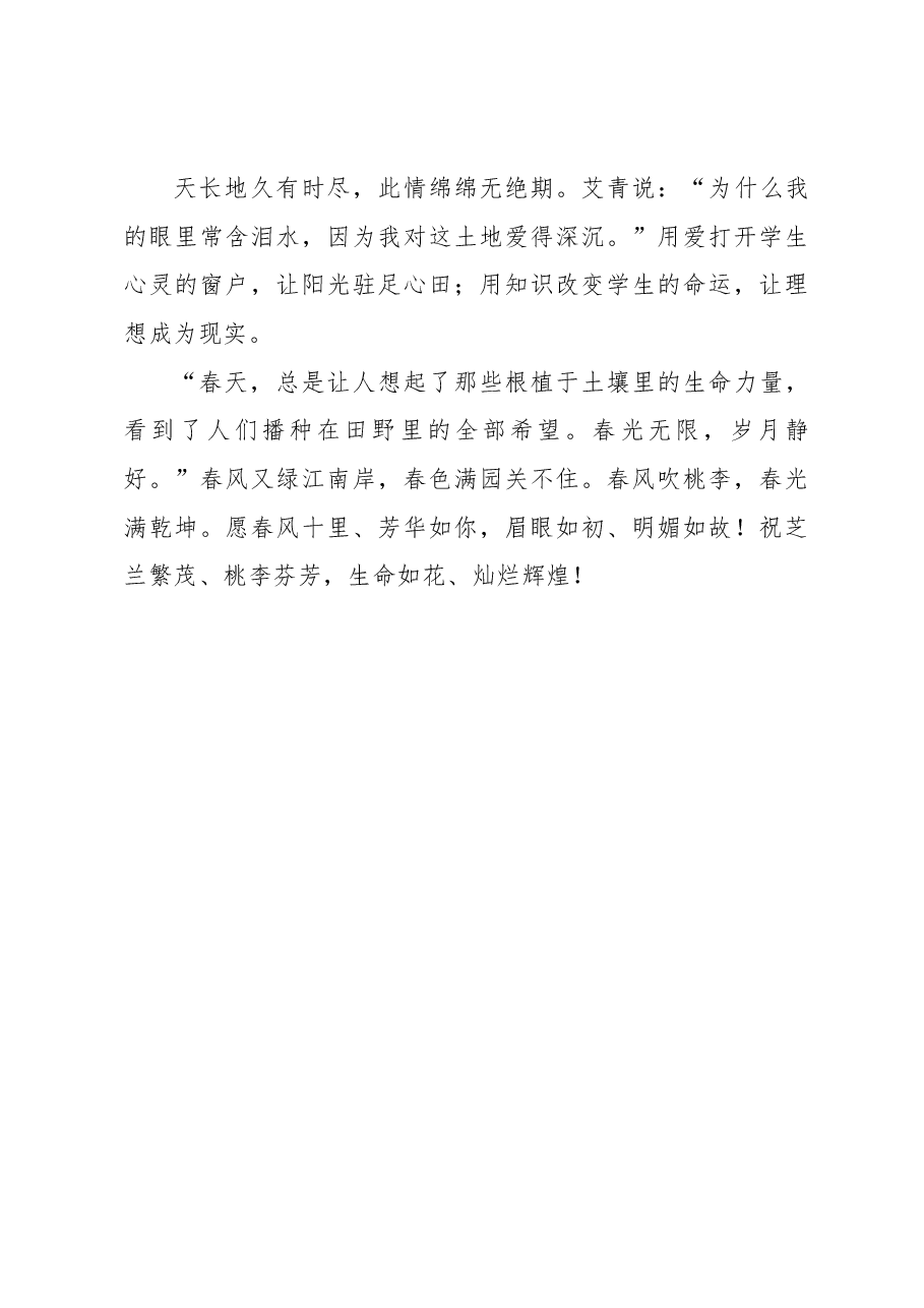 (4篇)在“三八”国际妇女节座谈会上讲话材料汇编.docx,第3页预览
