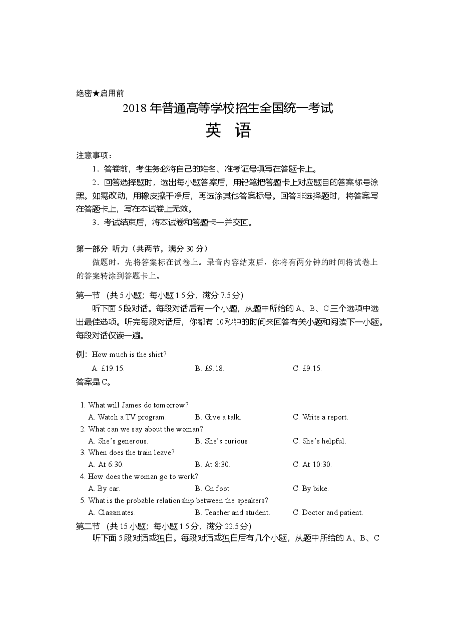 2018年广东高考英语试卷及答案(word版).doc,第1页预览