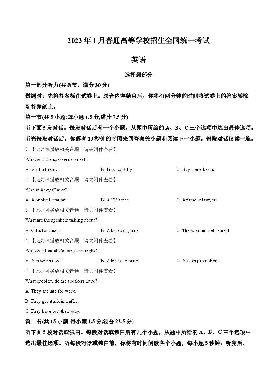 精品解析:2023年浙江省1月高考英语真题(原卷版).docx,第1页预览