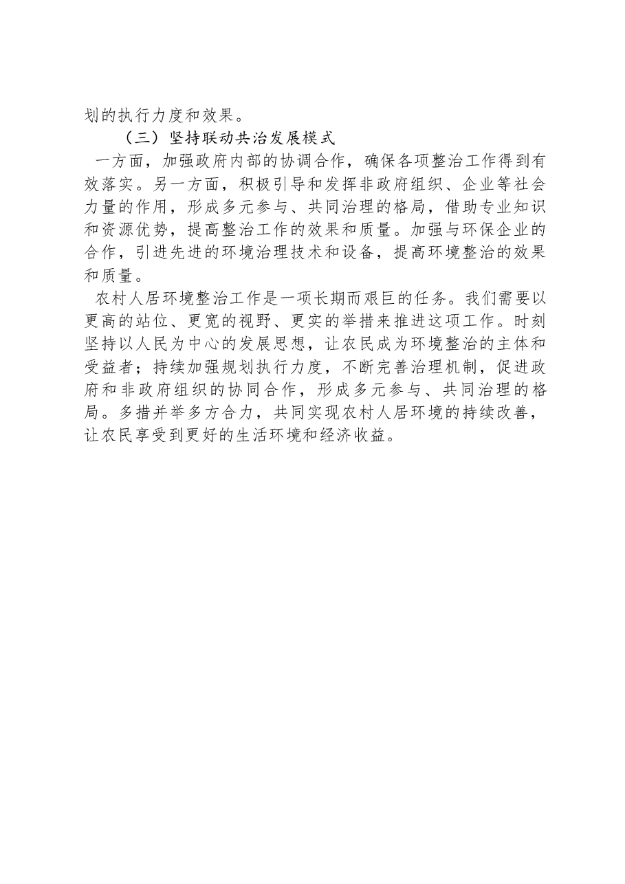 在农村人居环境整治工作交流会上的讲话.docx,第3页预览