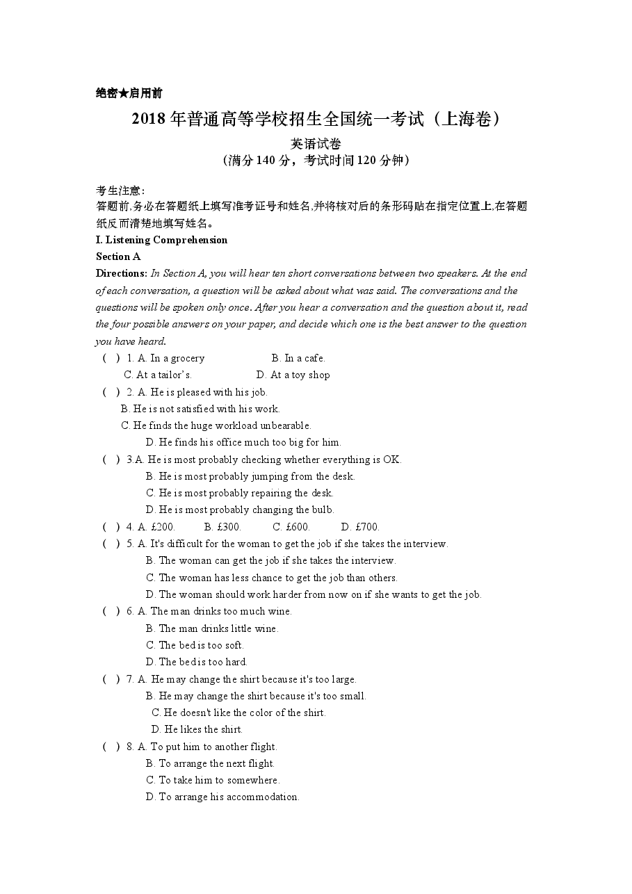 2018年上海高考英语真题试卷(原卷版).doc,第1页预览