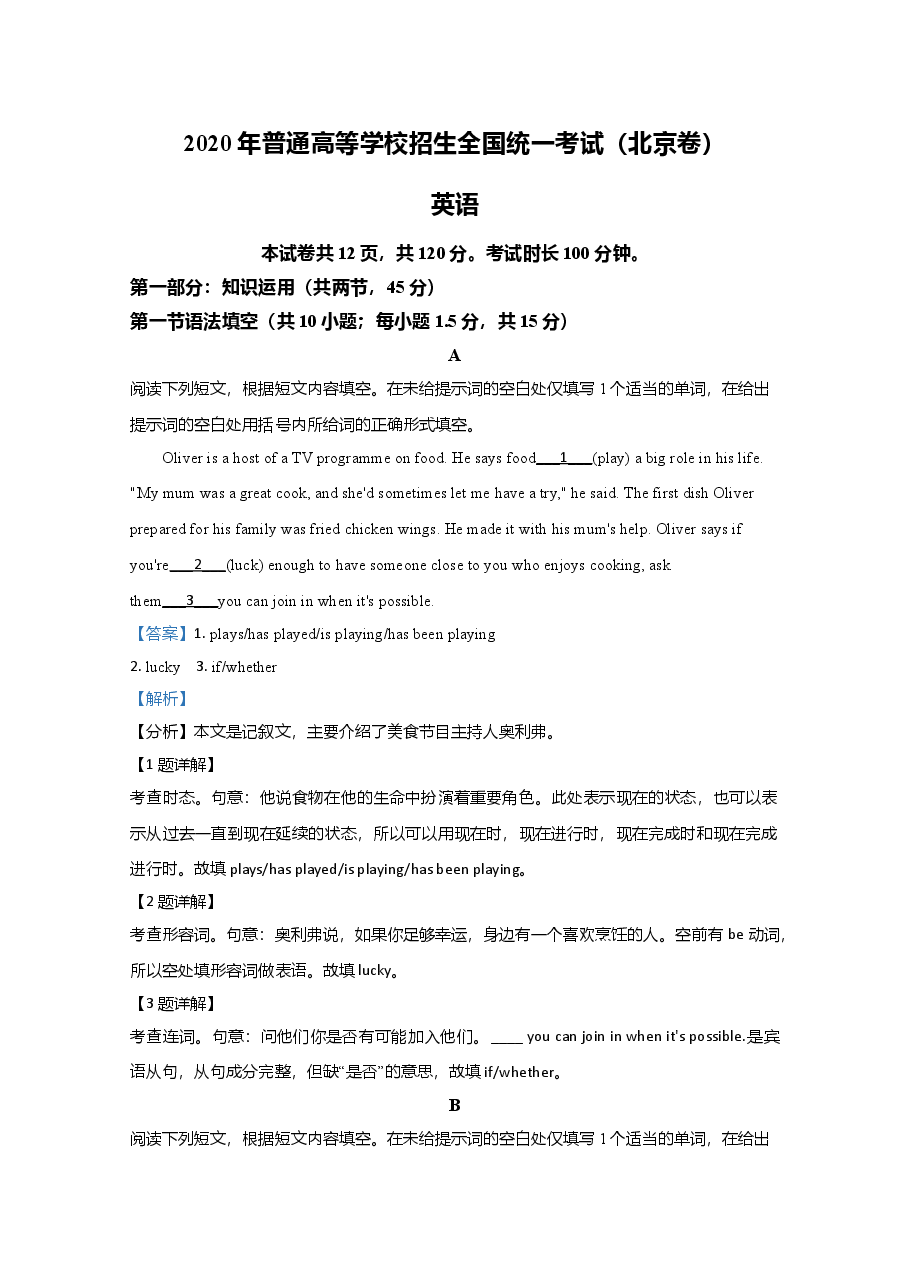 2020年北京市高考英语试卷（机考 无听力）（含解析版）.doc，第1页预览