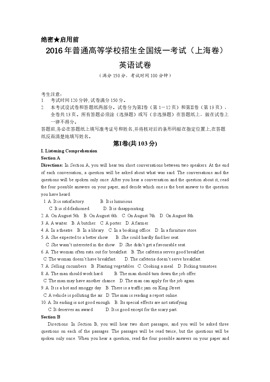 2016年上海高考英语真题试卷(word解析版,含听力原文).doc,第1页预览