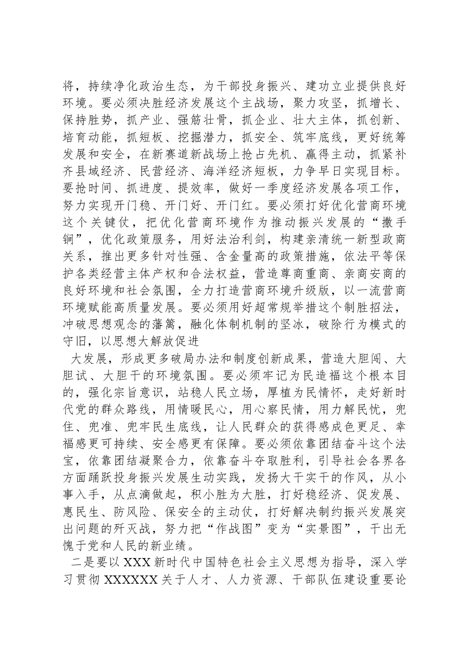 2024年市委领导在全市优化营商环境打赢攻坚之战动员大会上的讲话.docx,第3页预览