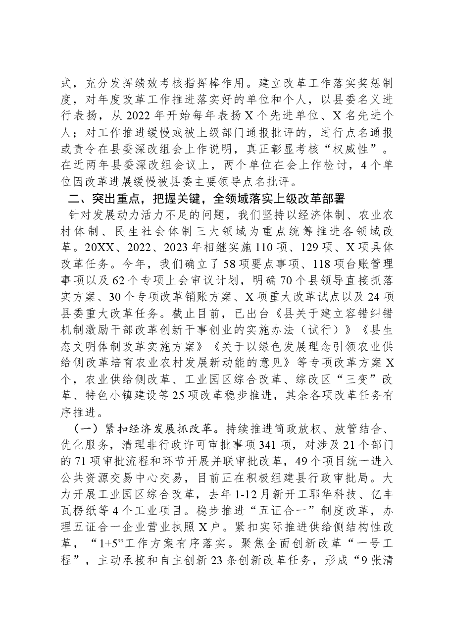 县全面深化改革工作情况汇报.docx,第3页预览