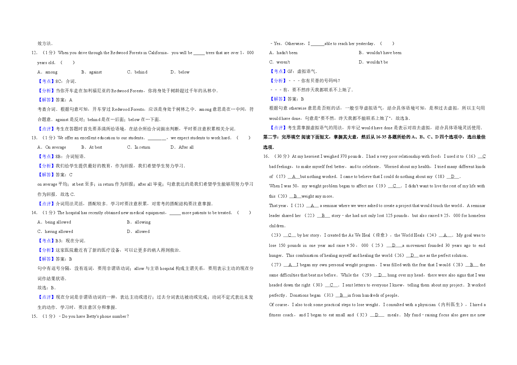 2017年天津市高考英语试卷解析版 .doc,第3页预览