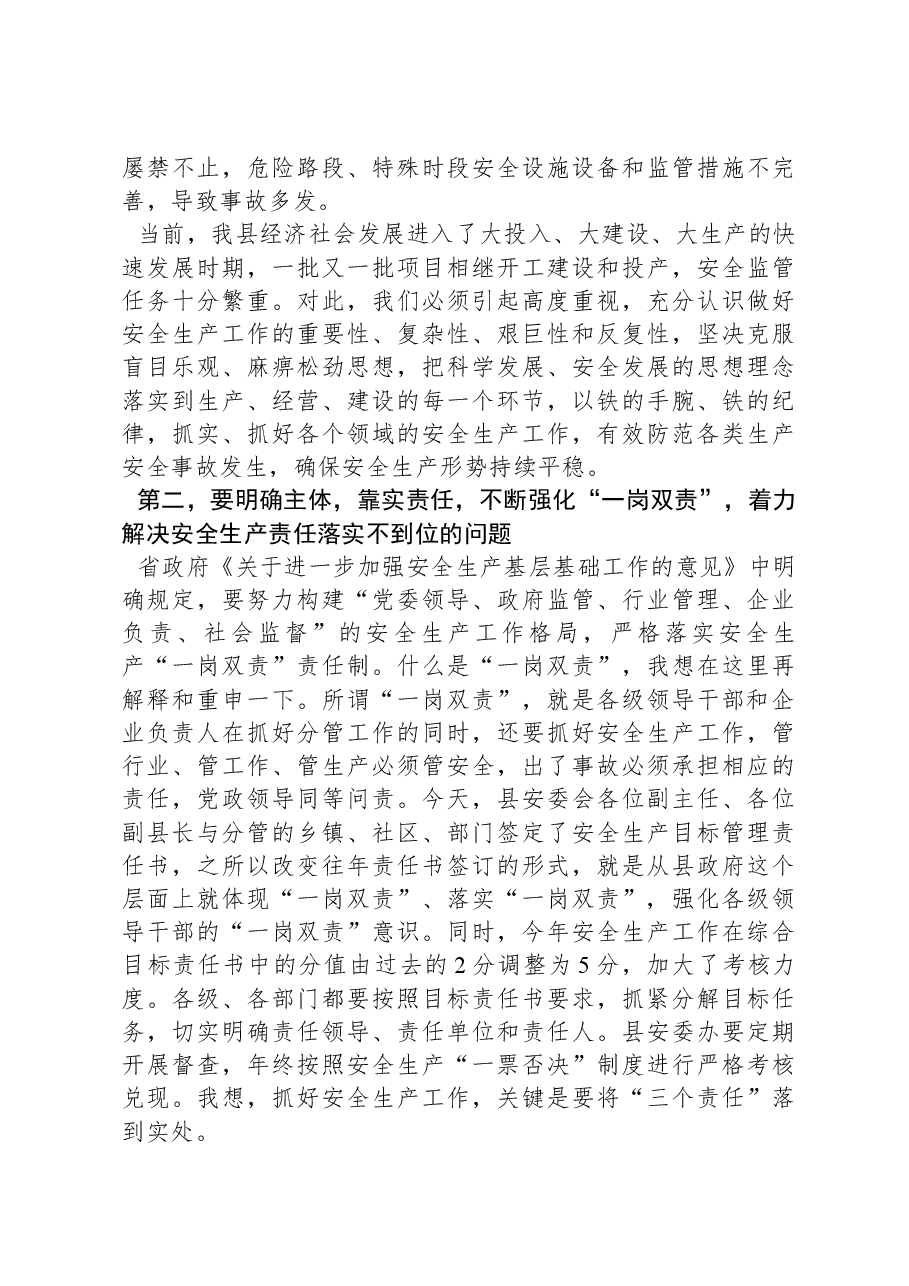 县长在2024年全县安全生产工作会议暨第一次安委会全体会议上的讲话.docx，第3页预览