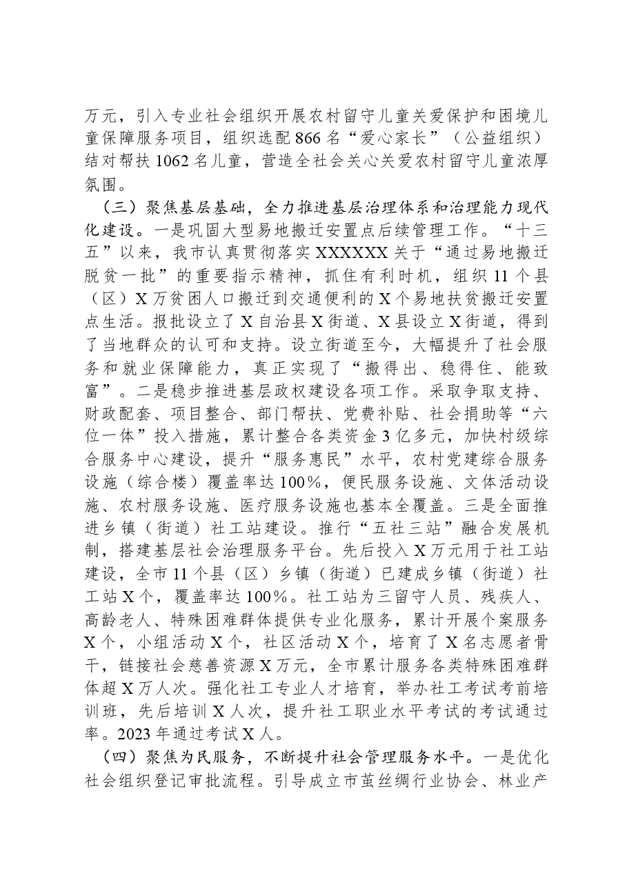 市民政局党组书记、局长在2024年全市民政工作会议上的讲话.docx,第4页预览