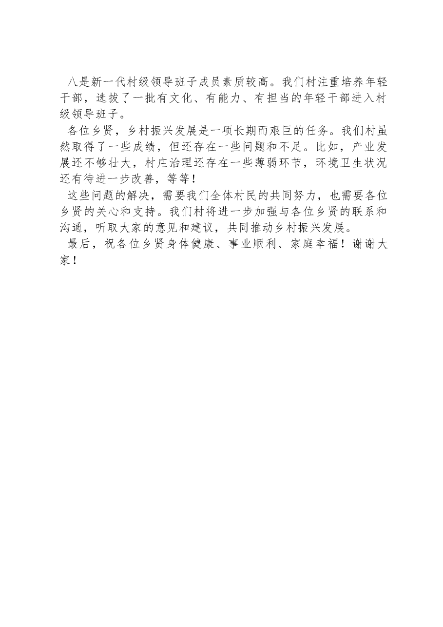 在乡贤座谈会上的发言稿.docx,第2页预览