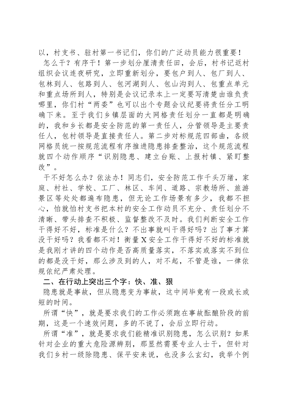 在乡2024年一季度安全防范工作会议上的讲话.docx,第2页预览