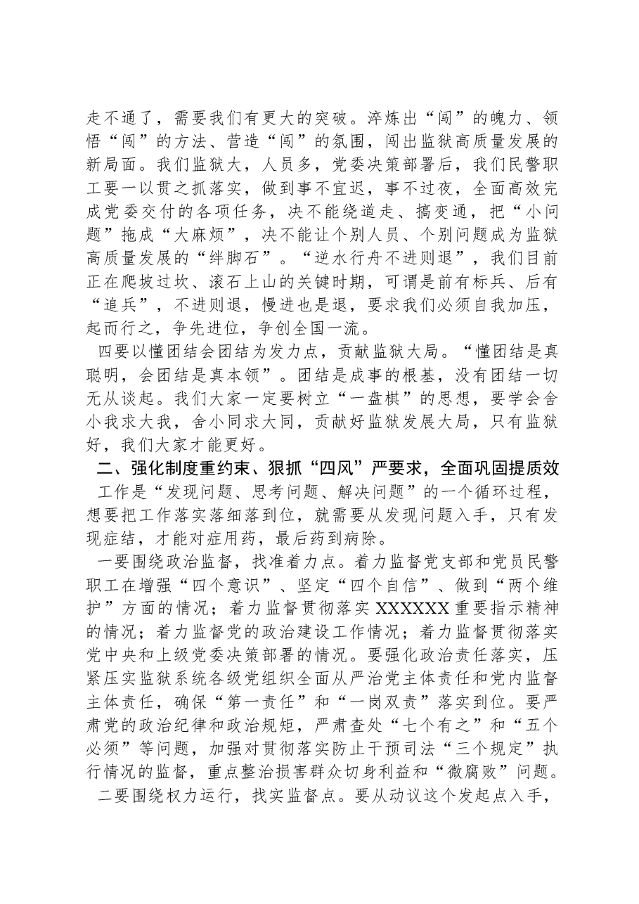 党委书记在2024年监狱党风廉政建设大会上的讲话.docx,第3页预览
