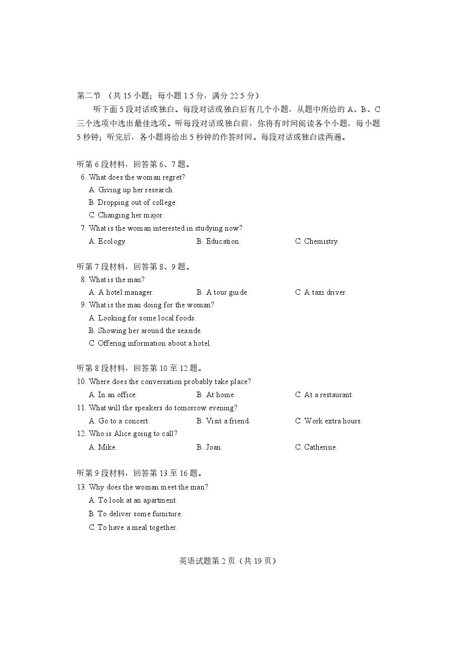 2018年高考真题英语(山东卷)(含解析版).pdf,第2页预览