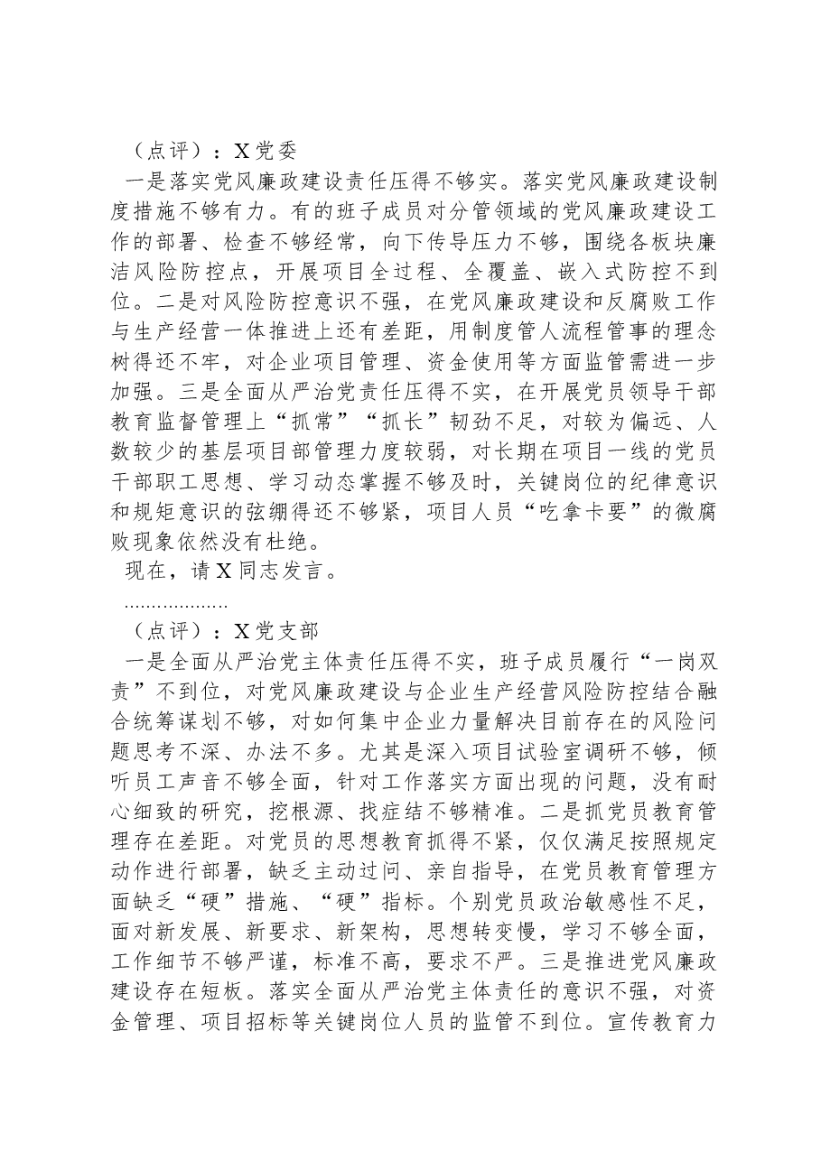 在履行全面从严治党主体责任述责述廉会议上的主持讲话.docx,第2页预览