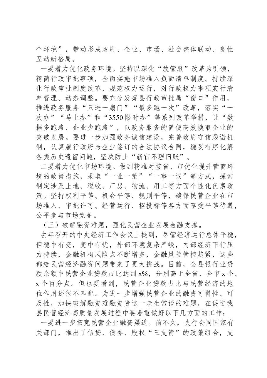 在县2024年民营经济发展大会上的讲话.docx,第3页预览