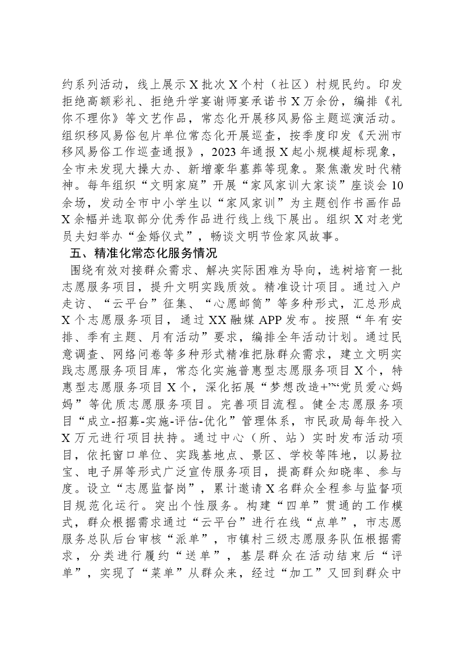 市新时代文明实践中心建设情况汇报.docx,第4页预览