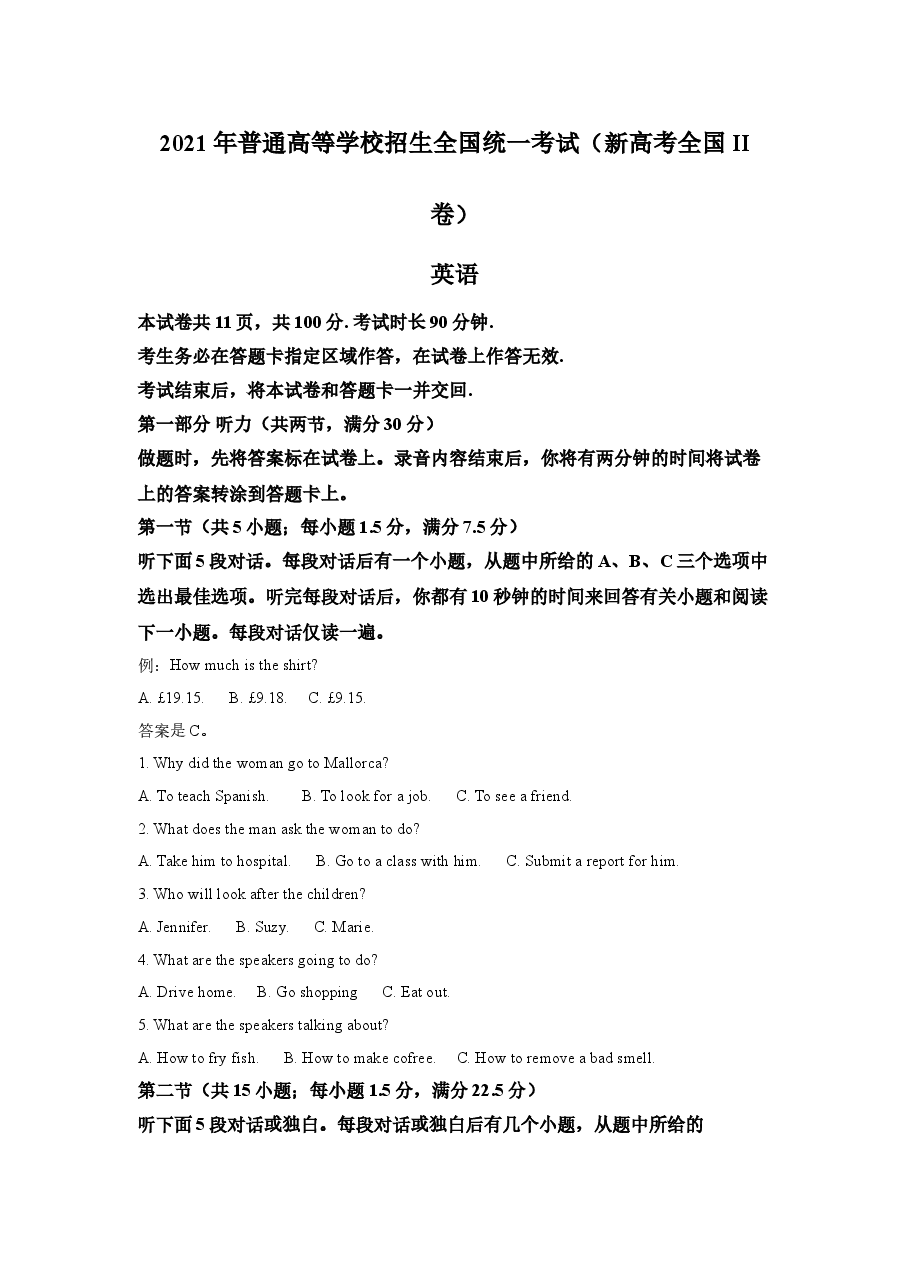 2021年普通高等学校招生全国统一考试(新高考全国II卷) 英语 解析版.doc,第1页预览