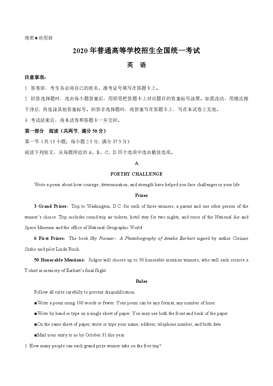 2020年高考真题英语(山东卷)(答案版).pdf,第1页预览