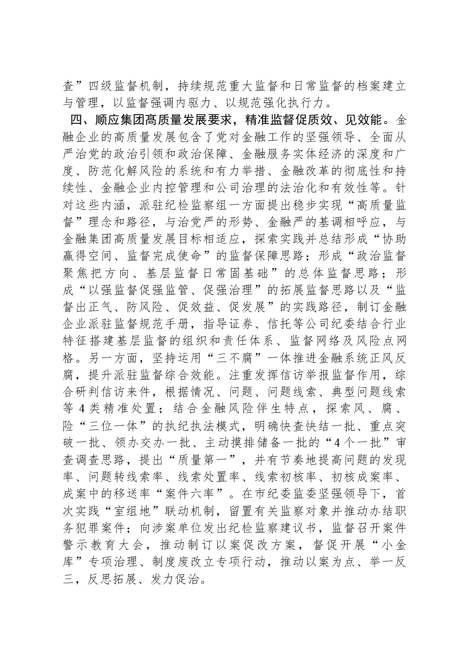 纪检组关于2023年度工作完成情况汇报.docx,第4页预览