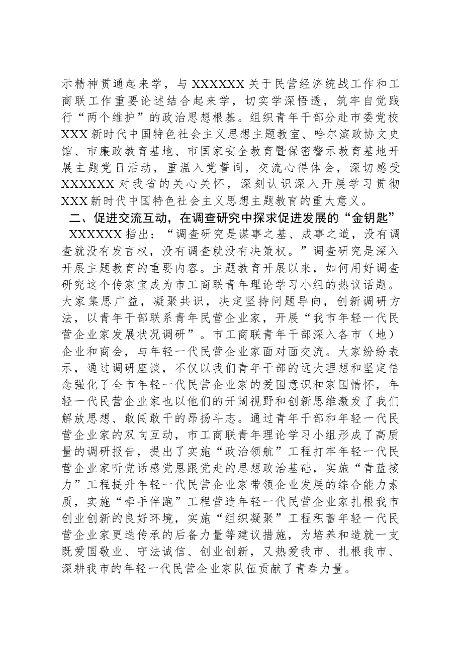 在2024年全市青年理论学习小组交流座谈会上的发言.docx,第2页预览