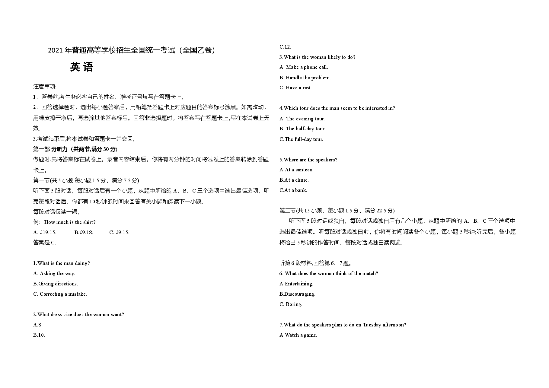 2021年高考英语试卷（新课标ⅱ）（原卷版）.doc，第1页预览