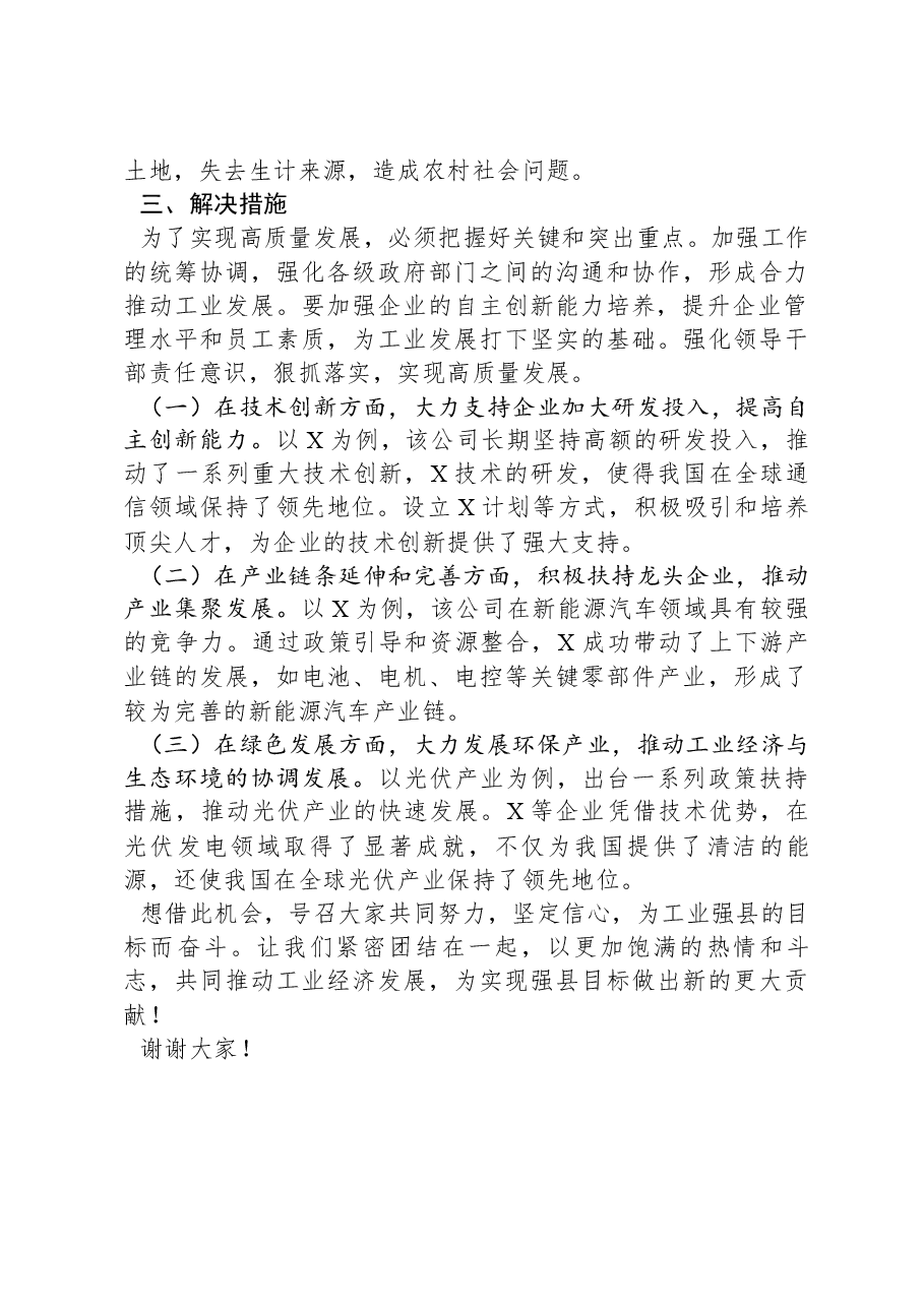 在工业强县工作会议上的汇报发言.docx,第3页预览