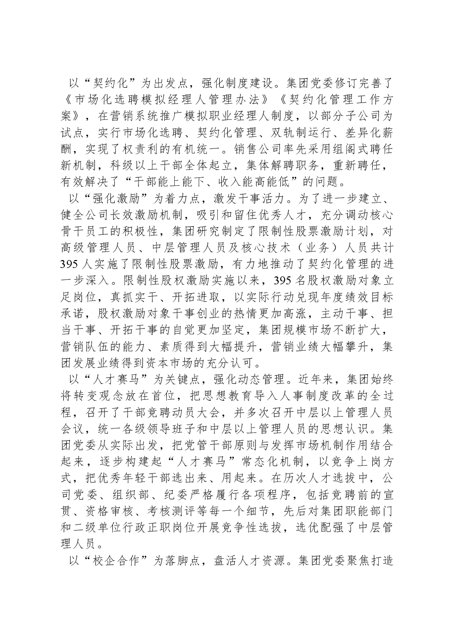 关于人才强企战略实施情况汇报.docx,第3页预览