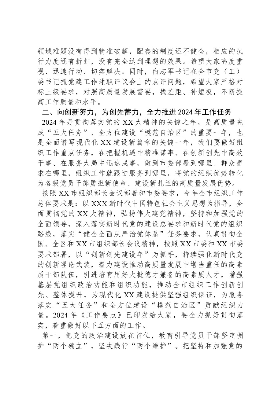 组织部长在2024年组织工作会议上的讲话.docx，第4页预览