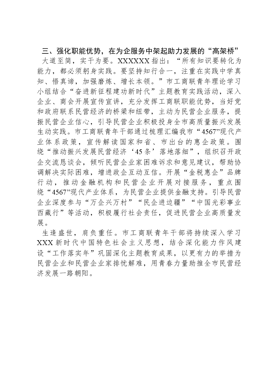 在2024年全市青年理论学习小组交流座谈会上的发言.docx,第3页预览