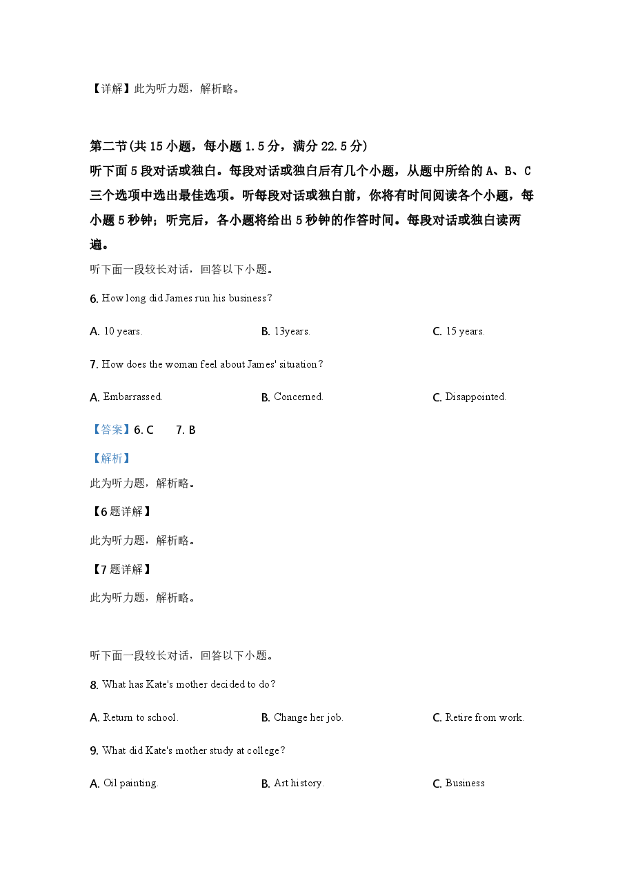 2019年高考真题英语(山东卷)(含解析版).pdf,第3页预览