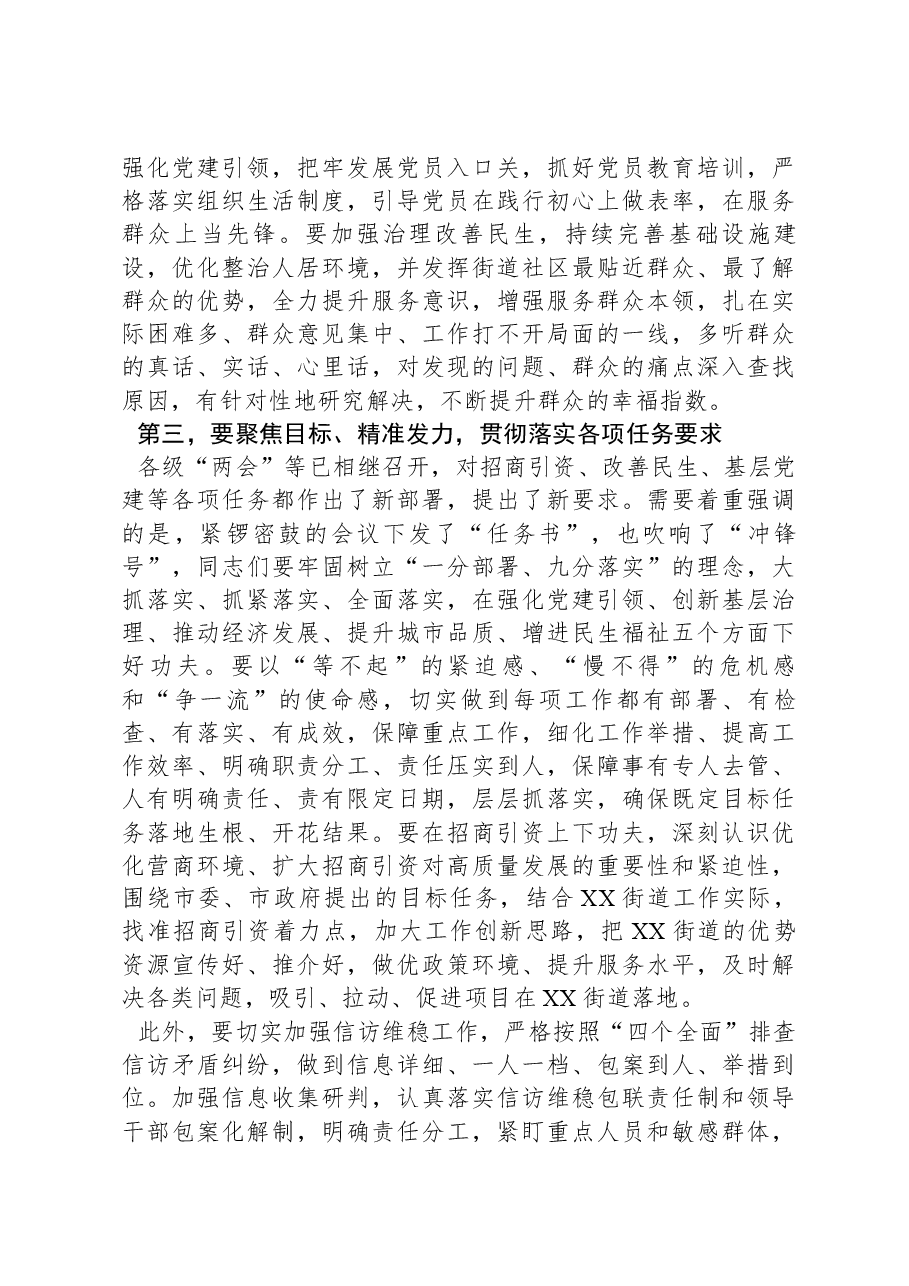 组织部长在街道调研座谈会上的讲话.docx,第2页预览