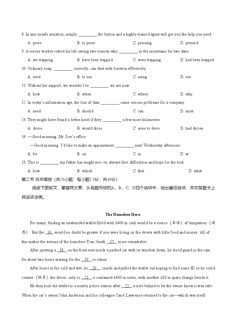 2018年北京高考英语试卷及答案.doc，第2页预览