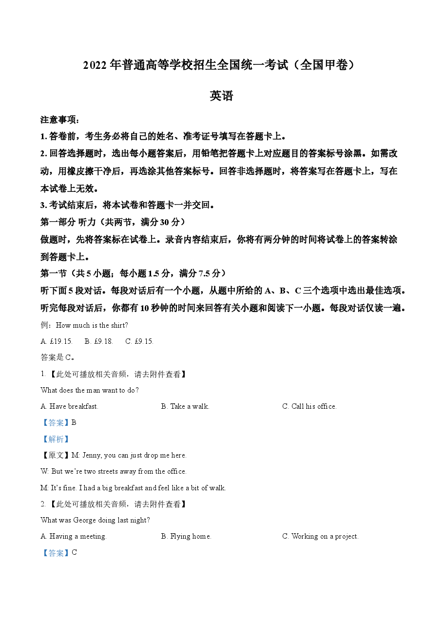 精品解析:2022年全国甲卷英语真题(解析版).docx,第1页预览