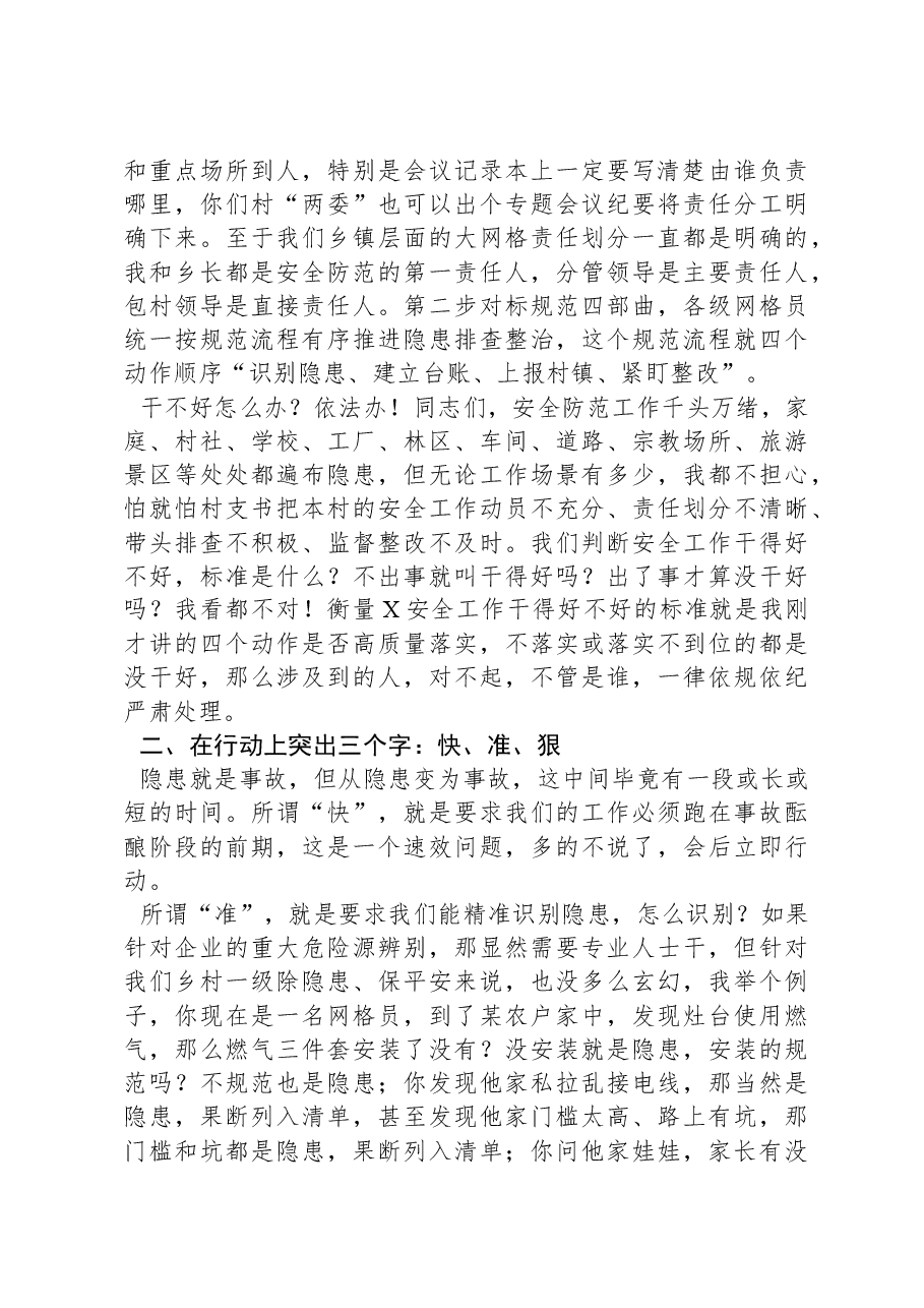 在X乡2024年一季度安全防范工作会议上的讲话.docx,第2页预览