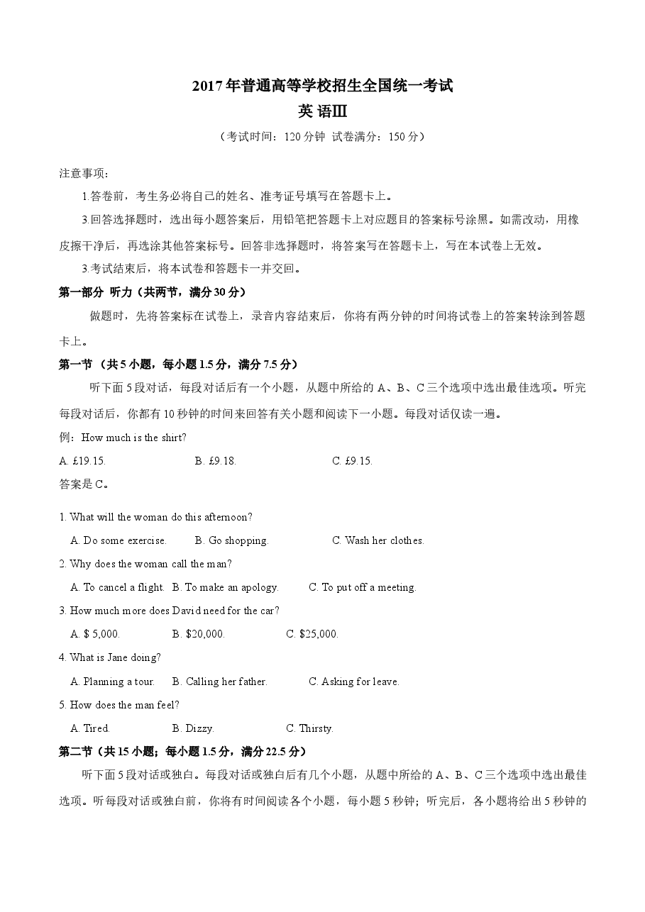 2017年英语高考试题全国卷3(含答案).doc，第1页预览