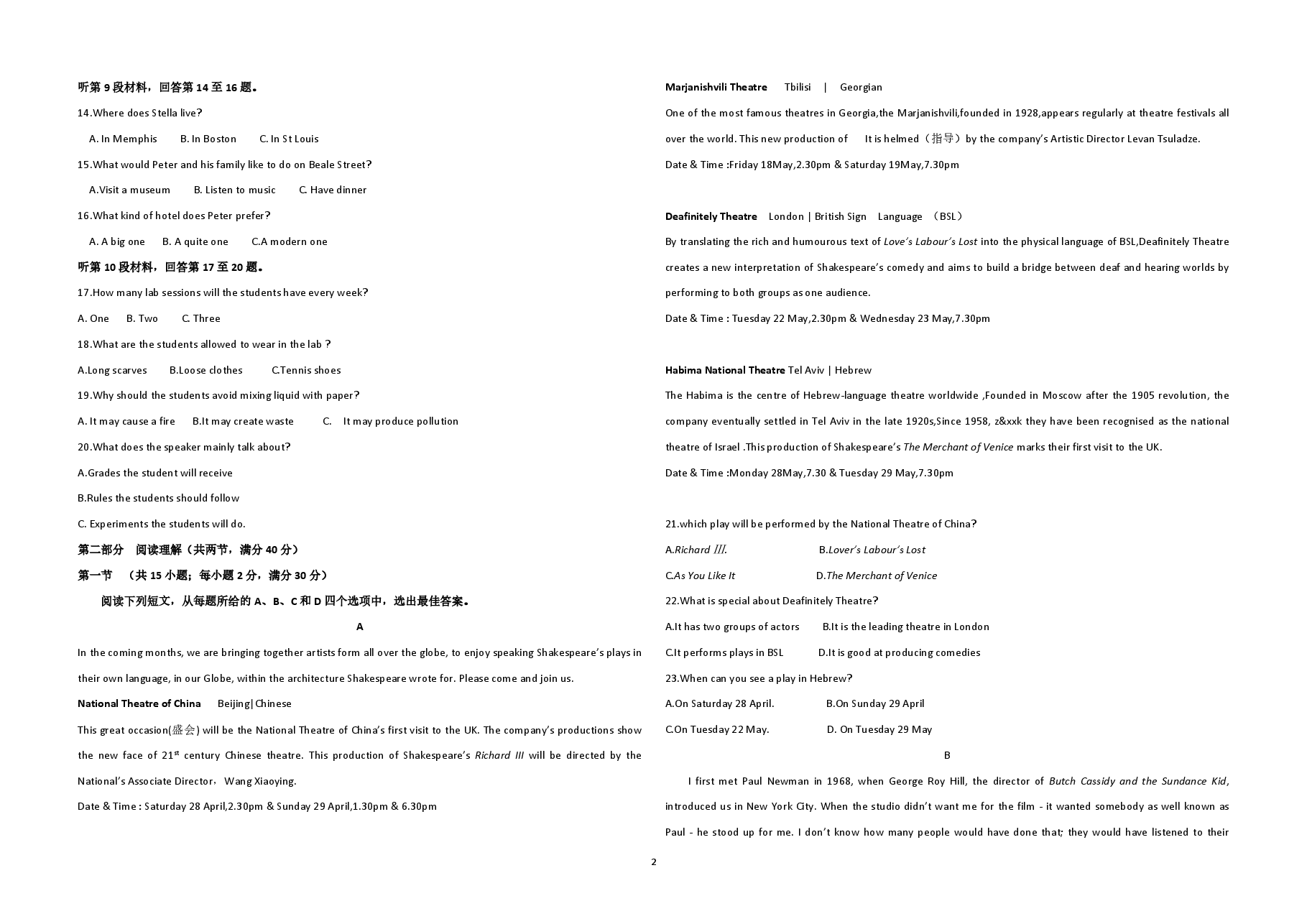 2017年海南高考英语(原卷版).pdf,第2页预览