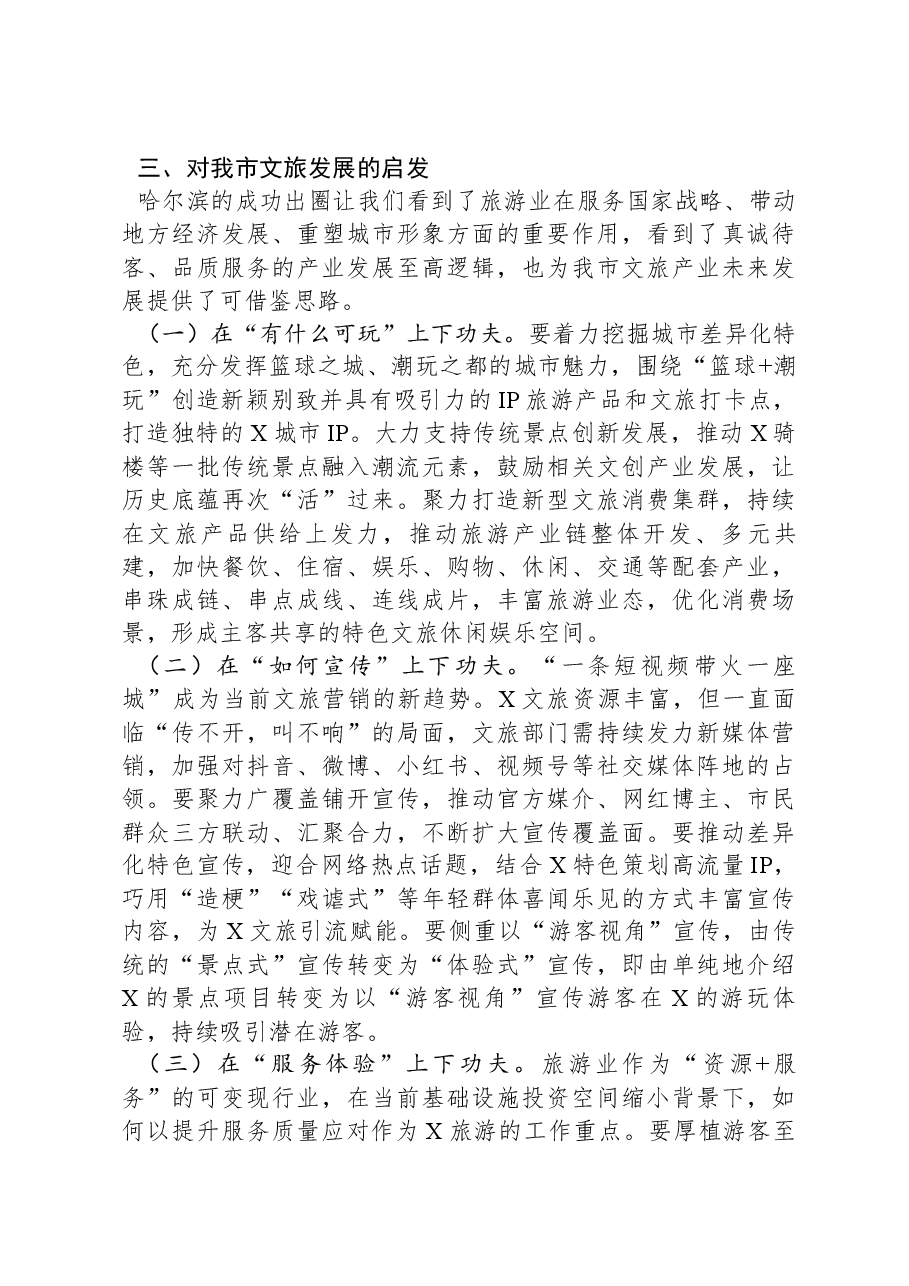 在文旅融合座谈会上的发言.docx,第4页预览