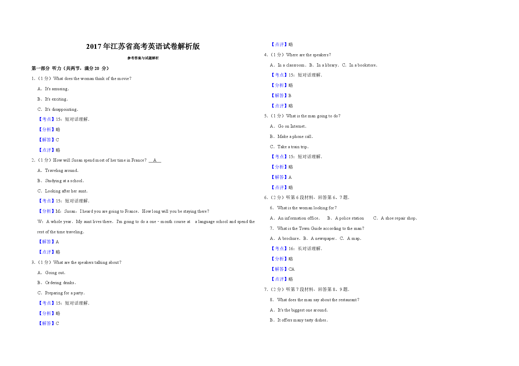 2017年江苏省高考英语试卷解析版 .pdf,第1页预览