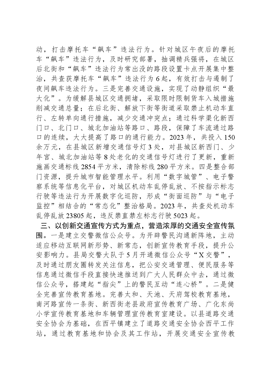 县交通安全管理工作情况总结汇报.docx,第3页预览