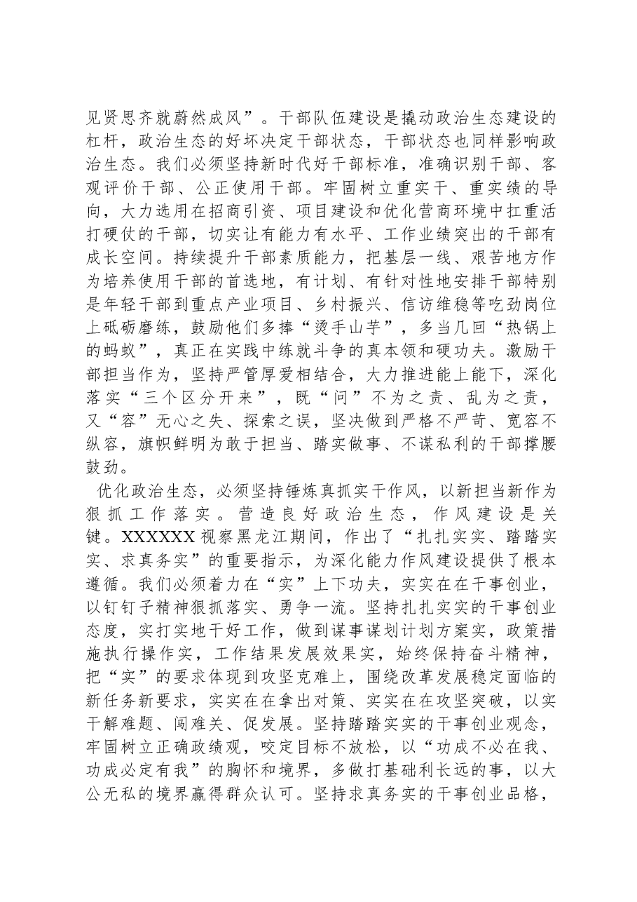 交流发言:优化政治生态打造营商环境“升级版”.docx,第3页预览