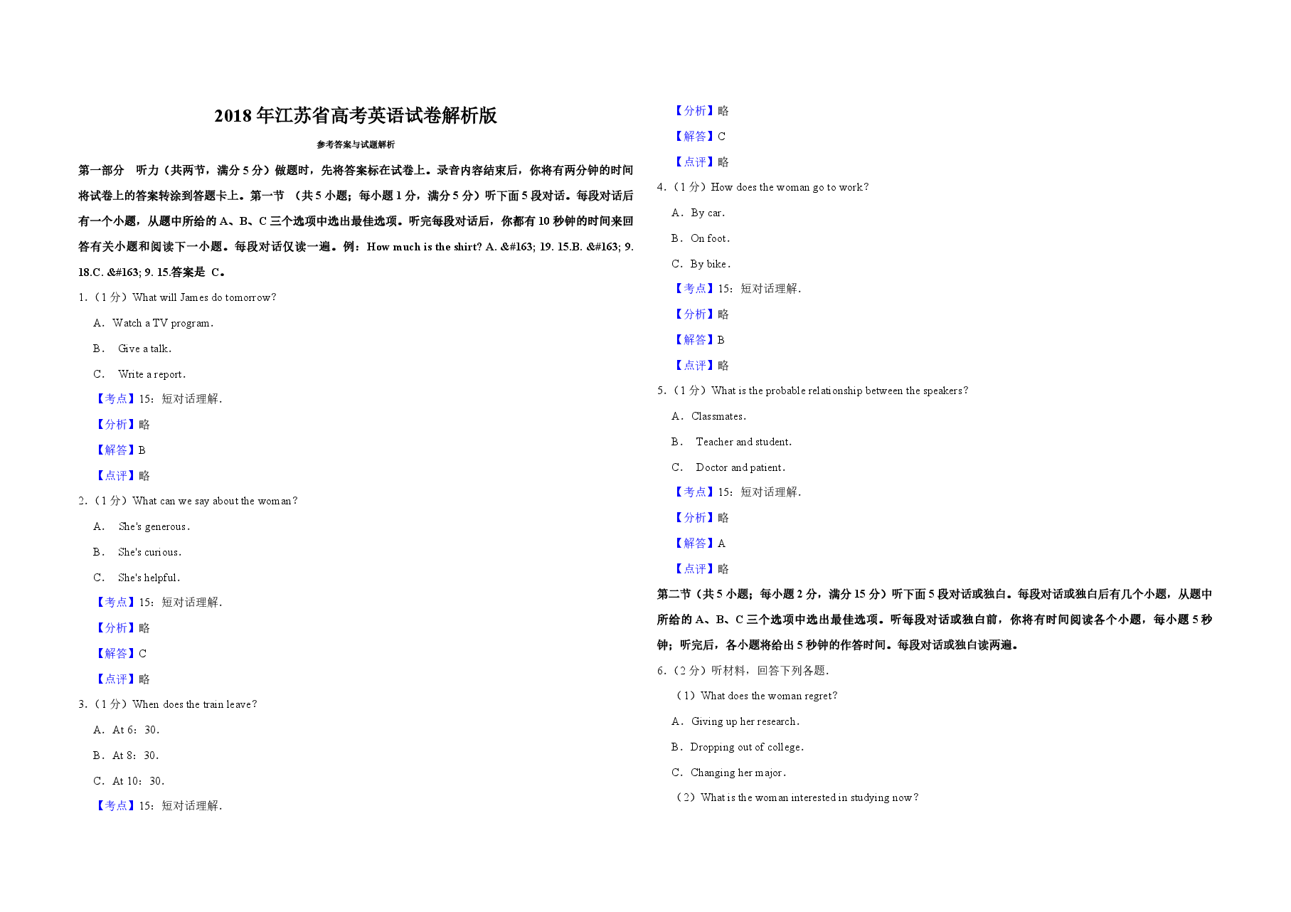 2018年江苏省高考英语试卷解析版 .pdf,第1页预览