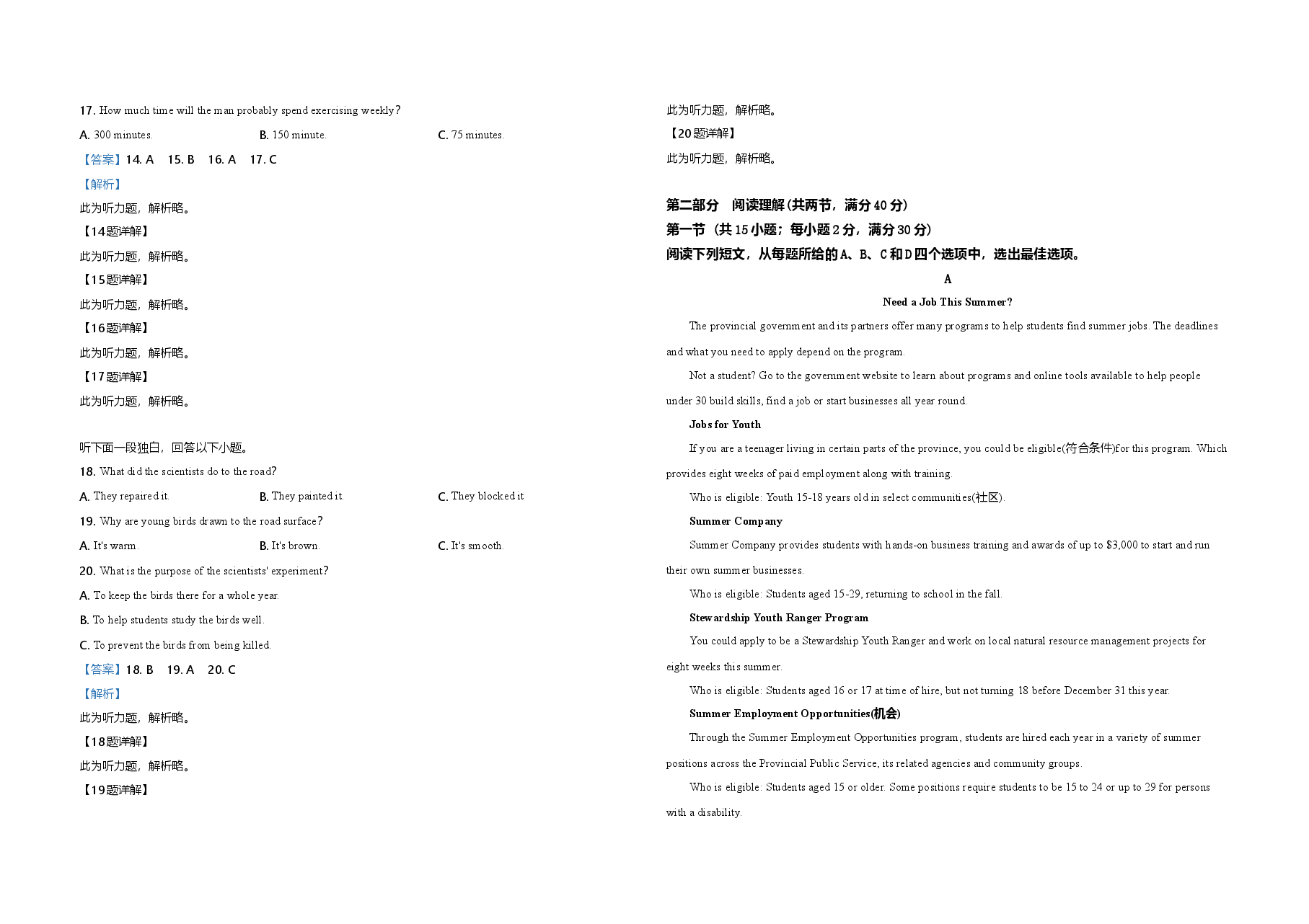 2019年高考英语试卷（新课标Ⅰ）（含解析版）.doc，第3页预览