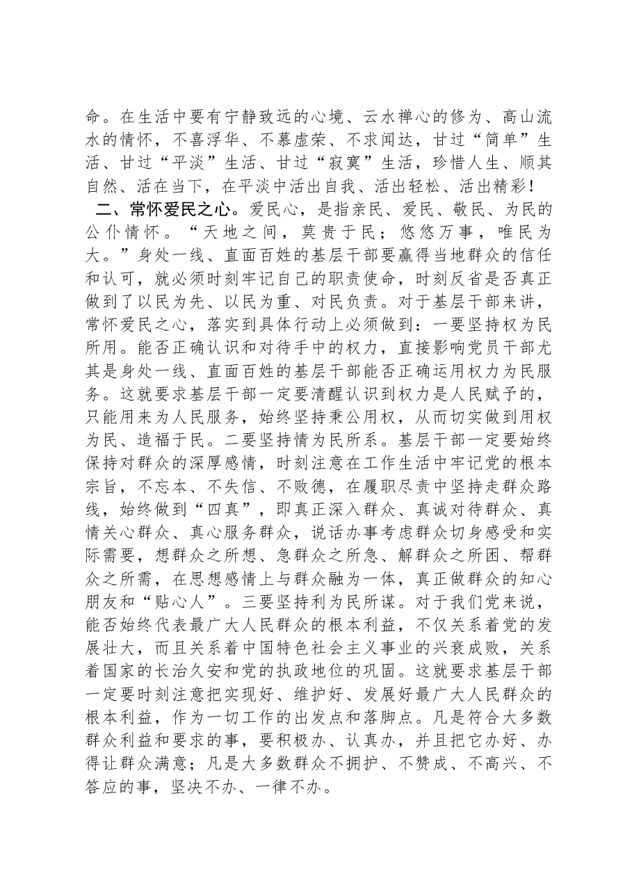 交流发言:争做“五心”好干部.docx,第2页预览