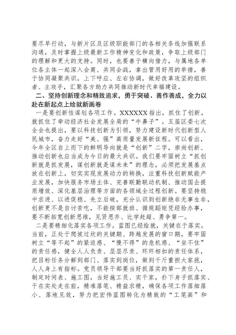 2024年党委学习讨论会暨一季度工作会议书记主持讲话稿.docx,第3页预览