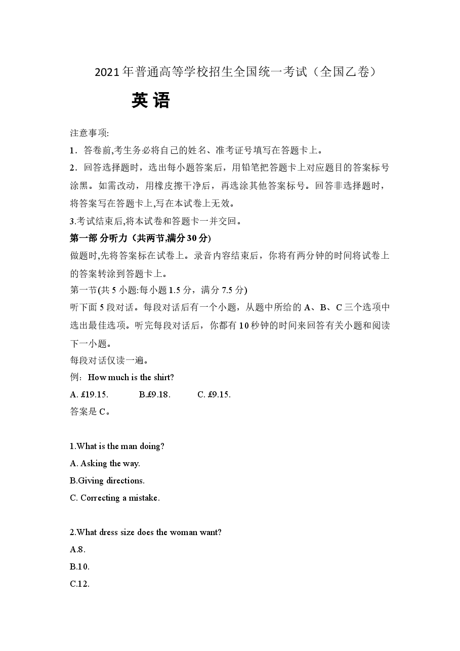 2021年高考英语试卷（全国乙卷）（原卷版）.doc，第1页预览